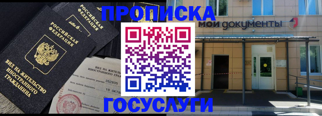прописка иностранных граждан в Отрадном